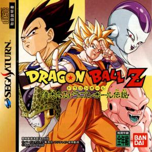 Dragon Ball Z: Idainaru Dragon Ball Densetsu (1996). Нажмите, чтобы увеличить.