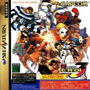  Street Fighter Alpha 3 (1999). Нажмите, чтобы увеличить.
