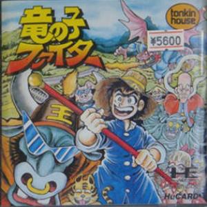  Dragon Fighter Boy (1989). Нажмите, чтобы увеличить.