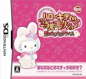  Hello Kitty no Gotouchi Collection: Koi no DokiDoki Trouble (2007). Нажмите, чтобы увеличить.