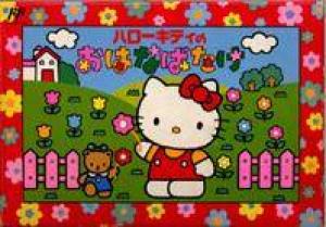  Hello Kitty no Hanabatake (1992). Нажмите, чтобы увеличить.