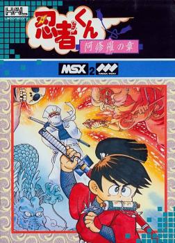  Ninja-Kun: Ashura no Shou (1987). Нажмите, чтобы увеличить.