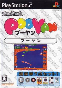  Oretachi Game Center: Pooyan (2006). Нажмите, чтобы увеличить.