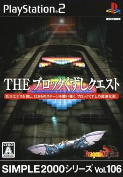  The Block Kuzushi Quest - Dragon Kingdom (2006). Нажмите, чтобы увеличить.