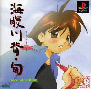  Umihara Kawase: Shun - Second Edition (2000). Нажмите, чтобы увеличить.