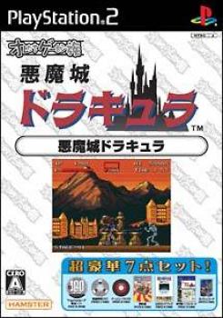  Oretachi Game Center: Akumajou Dracula (2006). Нажмите, чтобы увеличить.