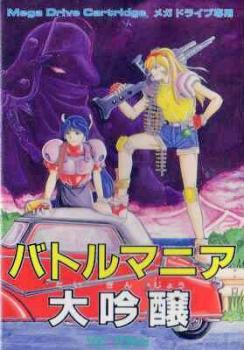  Battle Mania II: Daiginjou (1993). Нажмите, чтобы увеличить.