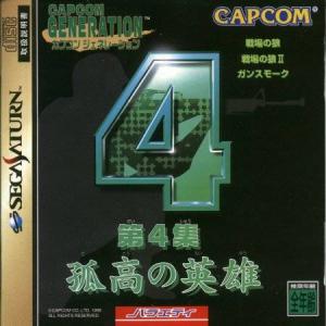  Capcom Generation 4 (1998). Нажмите, чтобы увеличить.