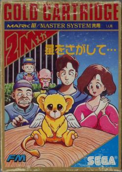  Hoshi o Sagashite... (1988). Нажмите, чтобы увеличить.