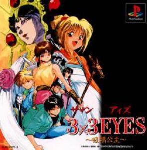  3x3 Eyes: Kyuusei Koushu (1995). Нажмите, чтобы увеличить.