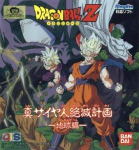  Dragon Ball Z: Shin Saiyajin Zetsumetsu Keikaku: Chikyuu-Hen (1994). Нажмите, чтобы увеличить.