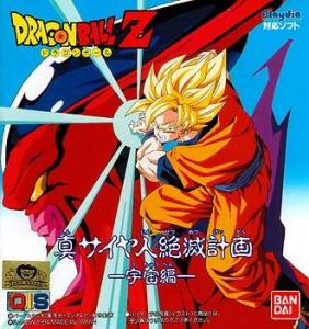  Dragon Ball Z: Shin Saiyajin Zetsumetsu Keikaku: Uchuu-Hen (1994). Нажмите, чтобы увеличить.