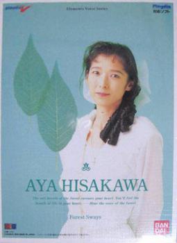  Element Voice Series #3: Aya Hisakawa - Forest Sways (1995). Нажмите, чтобы увеличить.