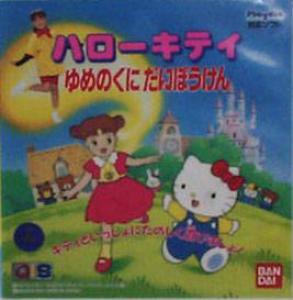  Hello Kitty Yume no Kuni no Daibouken (1994). Нажмите, чтобы увеличить.