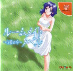  Roommate Novel: Sato Yuka (2000). Нажмите, чтобы увеличить.