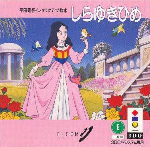  Hirata Shogo Interactive Ehon: Shirayuki Hime (1994). Нажмите, чтобы увеличить.