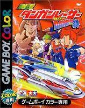  Gessou! Dangun Racer Onsoku Buster: Dangun Tama (2001). Нажмите, чтобы увеличить.