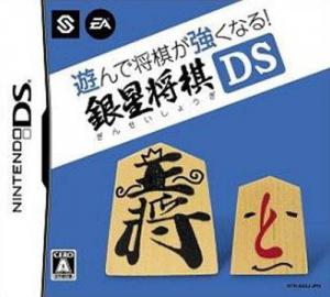  Asonde Shogi ga  Tsuyoku naru!! Ginsei Shogi DS (2007). Нажмите, чтобы увеличить.