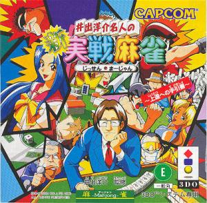  Ide Yosuke Meijin no Shinmi Sen Mahjong (1996). Нажмите, чтобы увеличить.