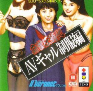  Mahjong Kuru Jidai: AV Gal Seifukuhen (1994). Нажмите, чтобы увеличить.