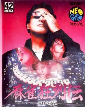  Mahjong Kyoretsuden (1991). Нажмите, чтобы увеличить.