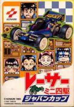  Racer Mini Shiku (1989). Нажмите, чтобы увеличить.