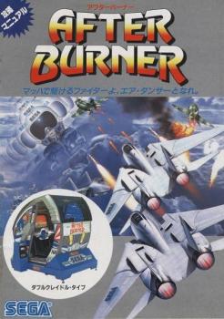 Arcade After Burner (1987). Нажмите, чтобы увеличить.