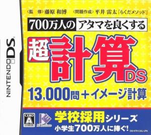  700-Banjin no Atama o Yokusuru: Chou Keisan DS - 13000-Mon + Image Keisan (2009). Нажмите, чтобы увеличить.