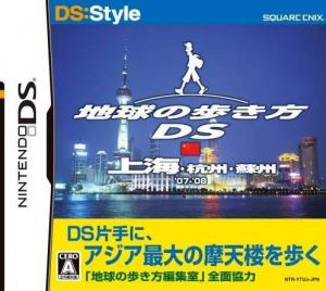  DS:Style Series: Chikyuu no Arukikata DS - Shanghai-Hen (2007). Нажмите, чтобы увеличить.