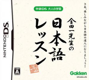  Gakken DS: Otona no Gakushuu Kindaichi Sensei no Nihongo Lesson (2007). Нажмите, чтобы увеличить.