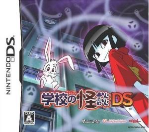  Gakkou no Kaidan DS (2008). Нажмите, чтобы увеличить.