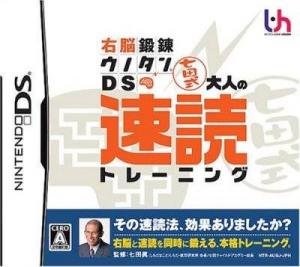  Shichida Shiki Training Unou Tanren Unotan DS: Otona no Sokudoku Training (2007). Нажмите, чтобы увеличить.