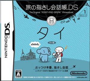  Tabi no Yubisashi Kaiwachou DS: DS Series 1 Thai (2006). Нажмите, чтобы увеличить.