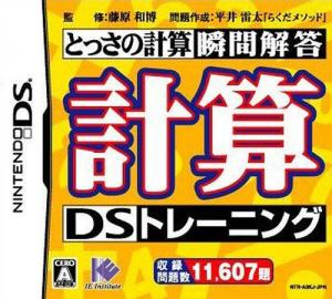  Tossa no Keisanryoku Shunkan Sokutou: Keisan DS Training (2007). Нажмите, чтобы увеличить.