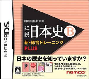  Yamakawa Shuppansha Kanshuu: Shousetsu Nihonshi B: Shin Sougou Training Plus (2010). Нажмите, чтобы увеличить.