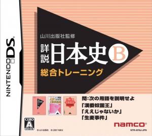  Yamakawa Shuppansha Kanshuu: Shousetsu Nihonshi DS (2007). Нажмите, чтобы увеличить.