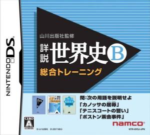  Yamakawa Shuppansha Kanshuu: Shousetsu Sekaishi DS (2007). Нажмите, чтобы увеличить.