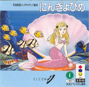  Hirata Shogo Interactive Ehon: Ningyo Hime (1994). Нажмите, чтобы увеличить.