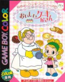  Oishii Cake Okusan (2000). Нажмите, чтобы увеличить.