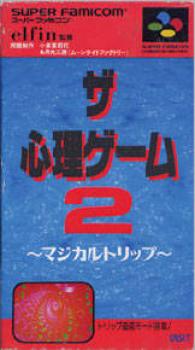  The Shinri Game 2 (1995). Нажмите, чтобы увеличить.