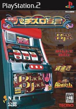  Rakushou! Pachi-Slot Sengen (2003). Нажмите, чтобы увеличить.