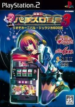  Rakushou! Pachi-Slot Sengen 3 (2005). Нажмите, чтобы увеличить.