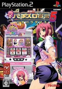  Rakushou! Pachi-Slot Sengen 5: Rio Paradise (2007). Нажмите, чтобы увеличить.