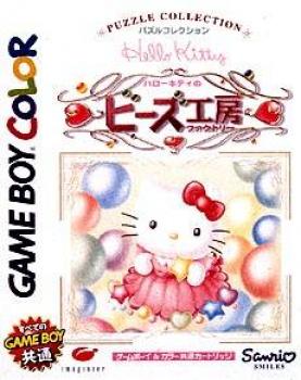  Hello Kitty no Beads Koubou (1999). Нажмите, чтобы увеличить.