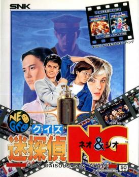  Quiz Daisousa Sen 2: Quiz Meintantei Neo Geo (1992). Нажмите, чтобы увеличить.