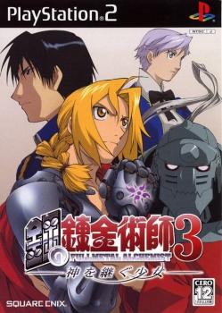  Fullmetal Alchemist 3: Kami o Tsugu Shoujo (2005). Нажмите, чтобы увеличить.