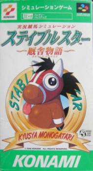  Jikkyou Keiba Simulation: Stable Star (1996). Нажмите, чтобы увеличить.