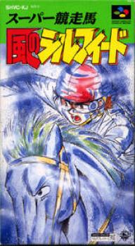  Super Kyousouba: Kaze no Silpheed (1993). Нажмите, чтобы увеличить.
