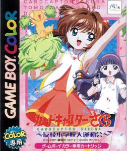  Card Captor Sakura: Tomoe Shougakkou Daiundoukai (2000). Нажмите, чтобы увеличить.