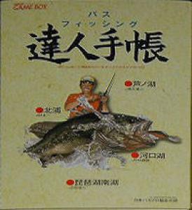  Bass Fishing Tatsujin Techou (1996). Нажмите, чтобы увеличить.